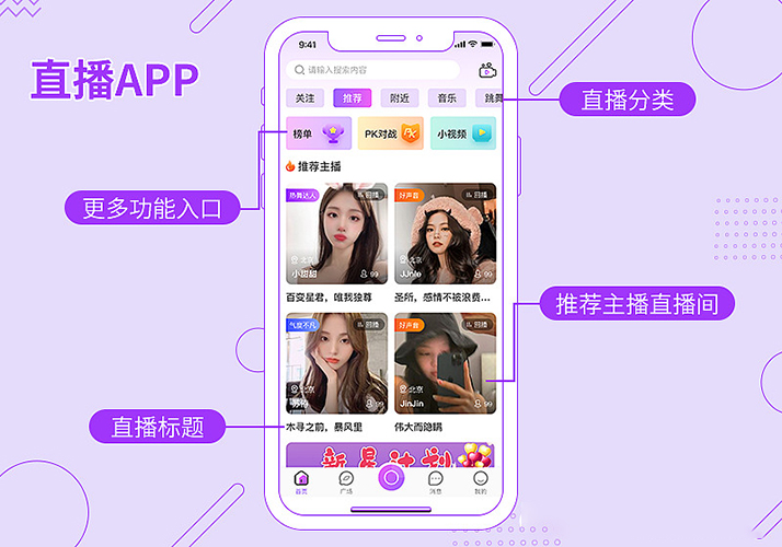 直播類app軟件系統怎么做