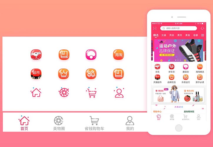 開發一款電商App軟件