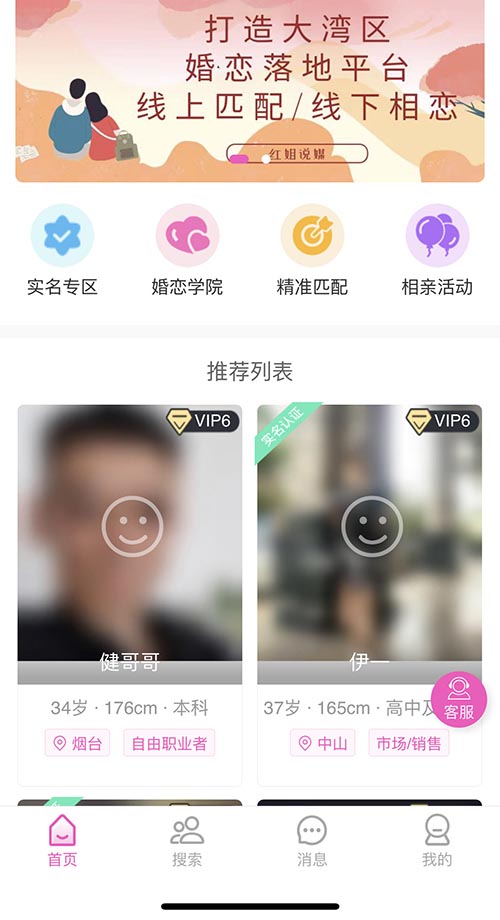開發一款相親交友小程序