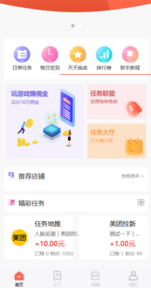 做一個懸賞任務功能app軟件