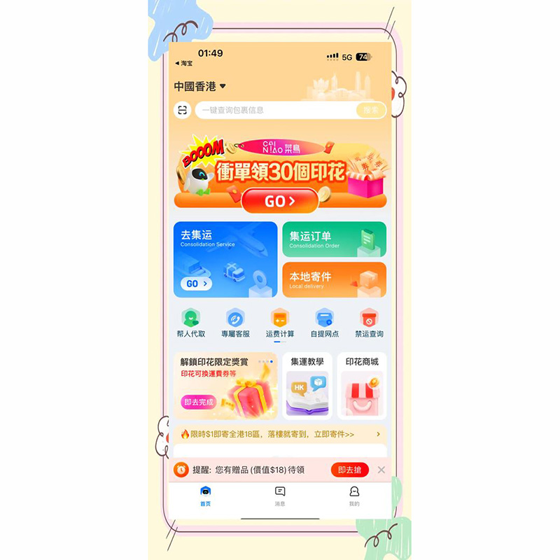 開發一款集運國際快遞app軟件開發