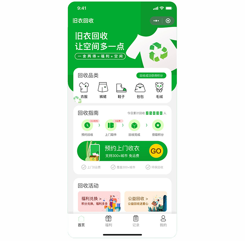 開發一個收廢品小程序功能