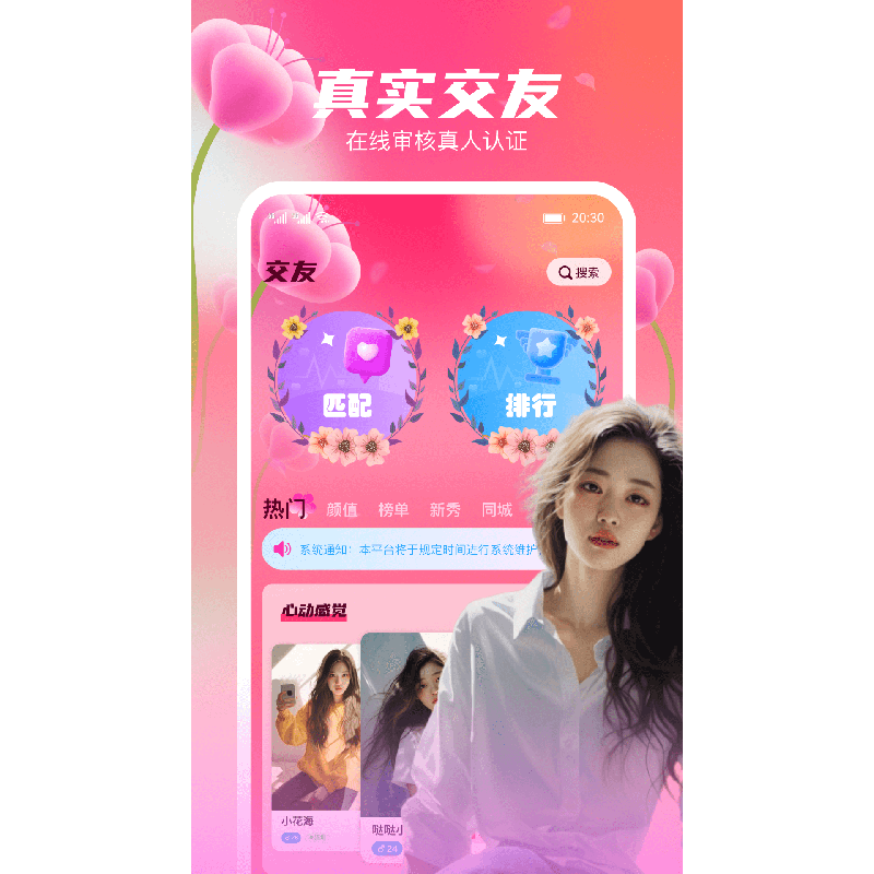 開發一個視頻聊天交友APP功能軟件