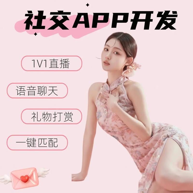 找人開發一個聊天交友app開發