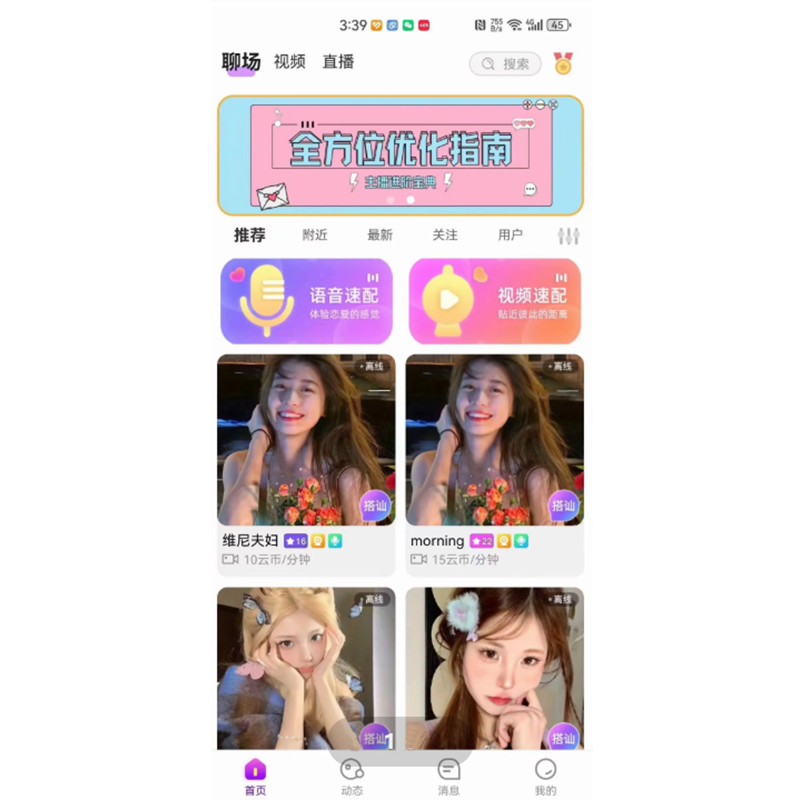 開發一個聊天交友的app軟件