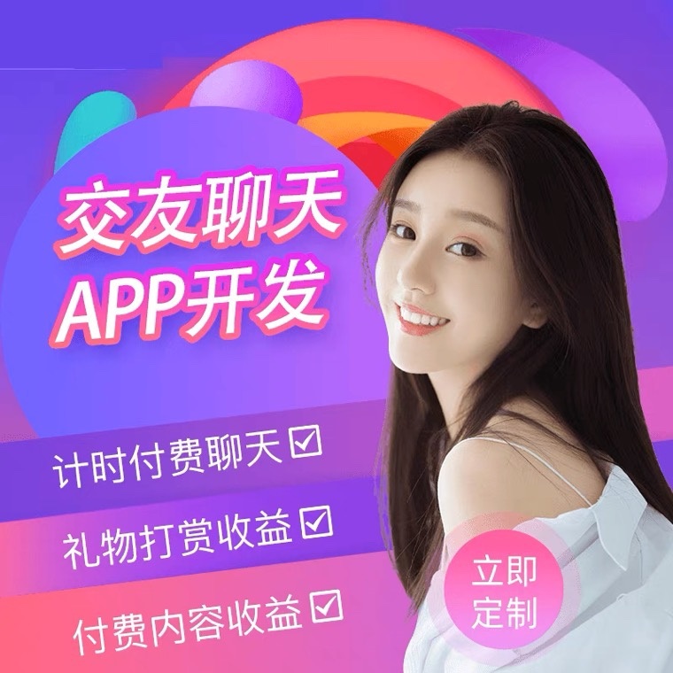 一對一直播交友源碼平臺軟件開發