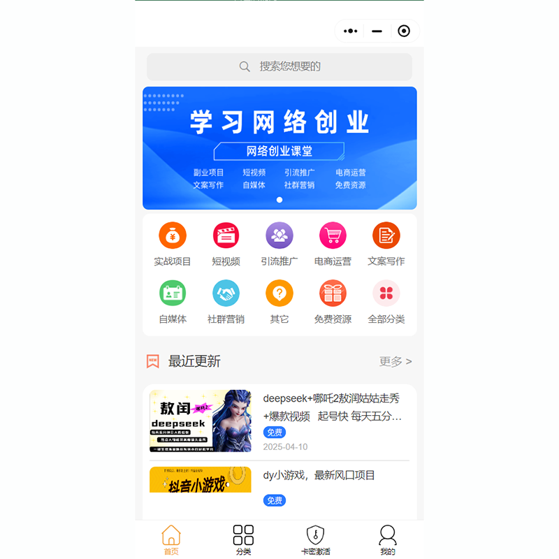 如何搭建一個(gè)知識(shí)付費(fèi)站小程序