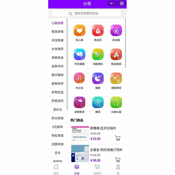 醫藥交易商城微信小程序系統軟件開發