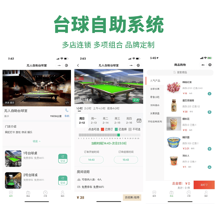 怎么弄臺球廳計費系統