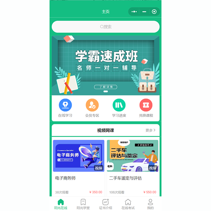 如何搭建一個知識付費站小程序