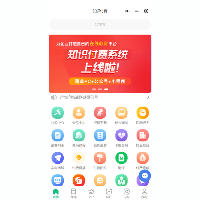 如何搭建一個知識付費站小程序