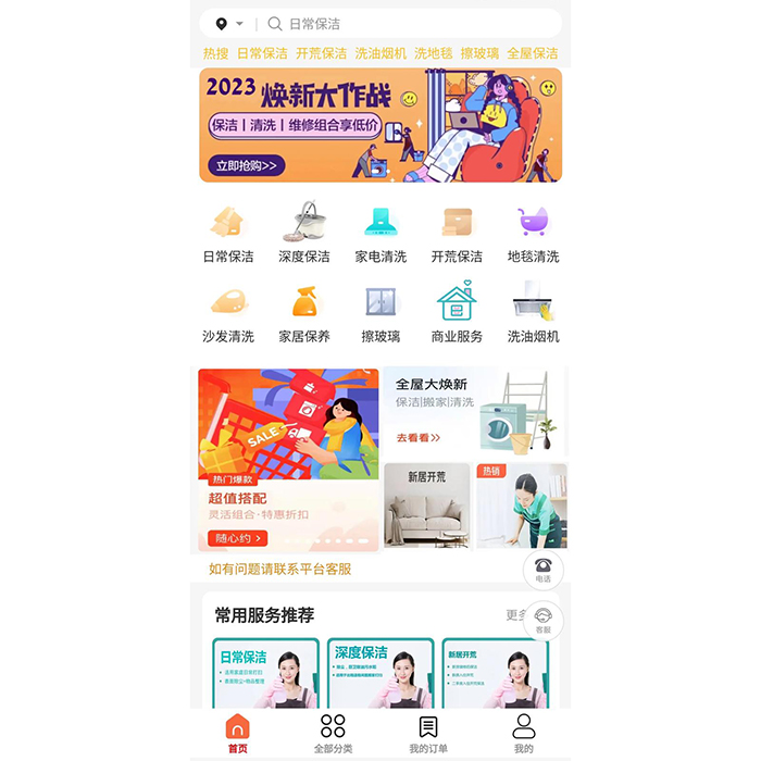 上門家政服務系統app開發