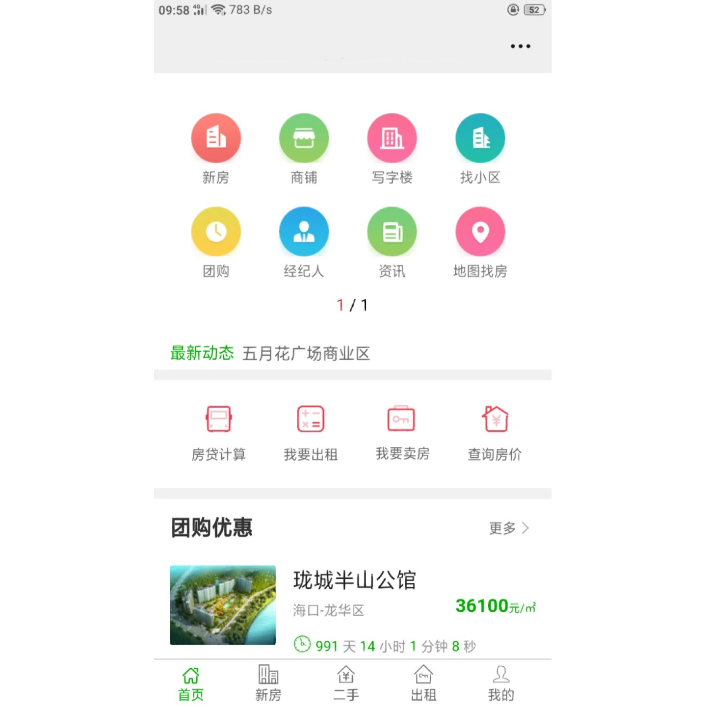 找房小程序軟件怎么開發