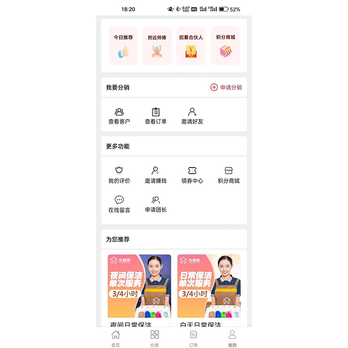 上門家政服務行業(yè)預約小程序APP系統(tǒng)