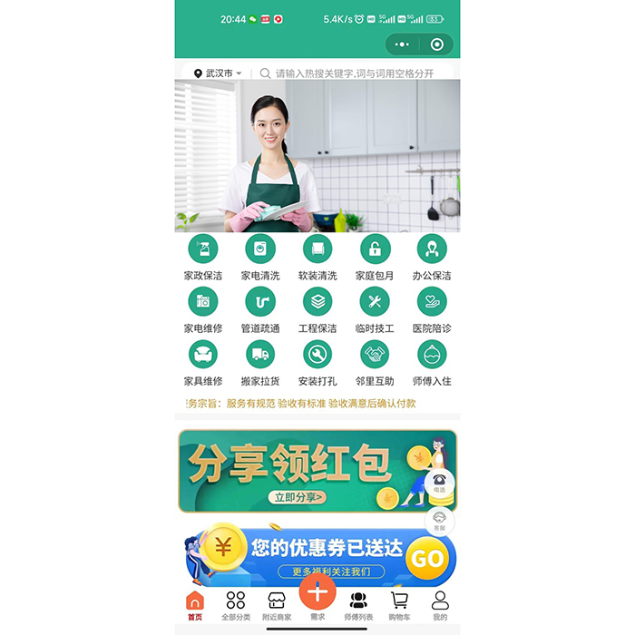 開發一套家政預約上門服務系統