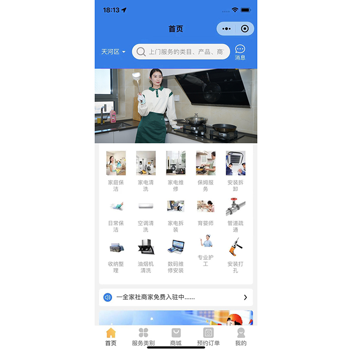 家政服務(wù)機(jī)構(gòu)怎么制作微信小程序