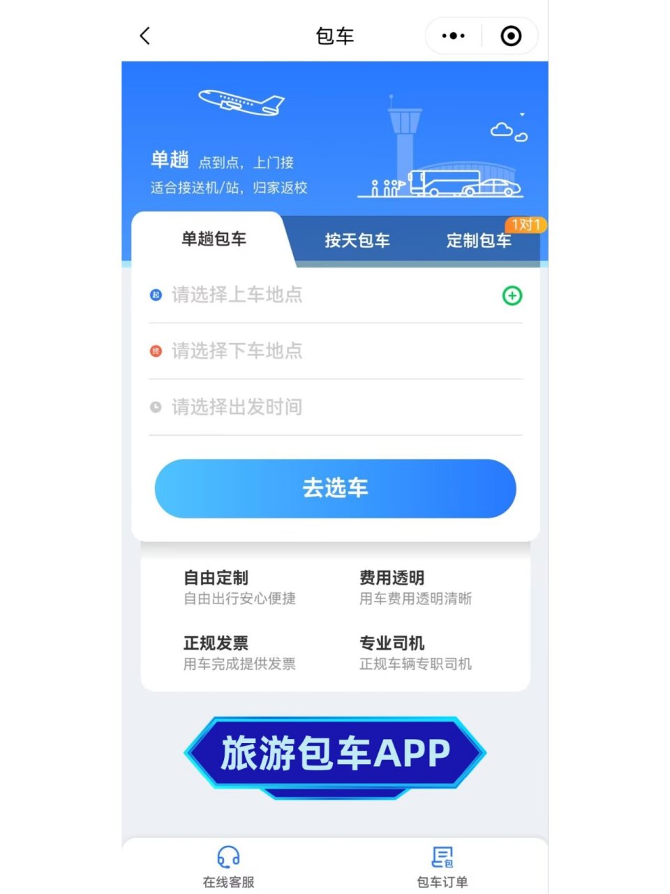 開發一個出租共享租車app軟件