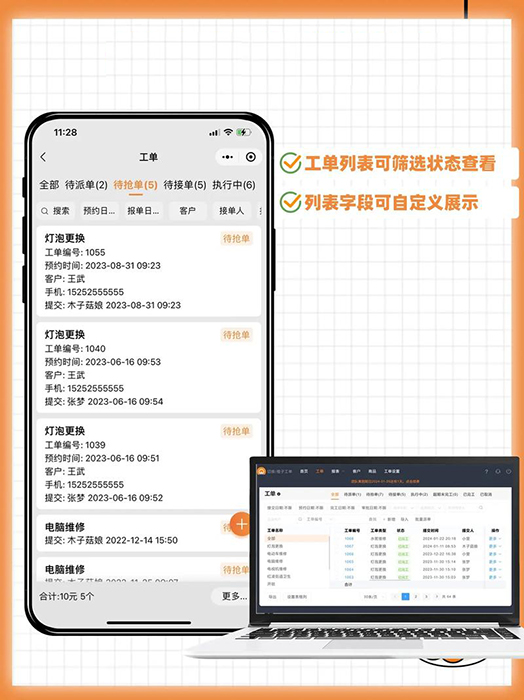 企業實現售后服務派工單管理系統軟件
