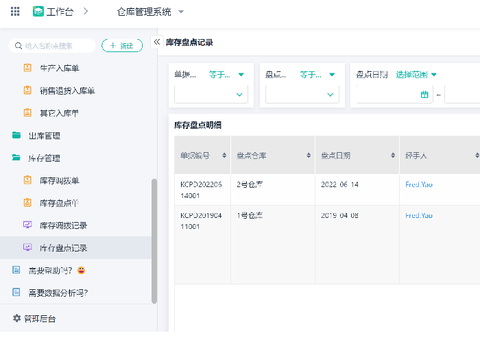 如何定制開發ERP倉庫管理系統軟件
