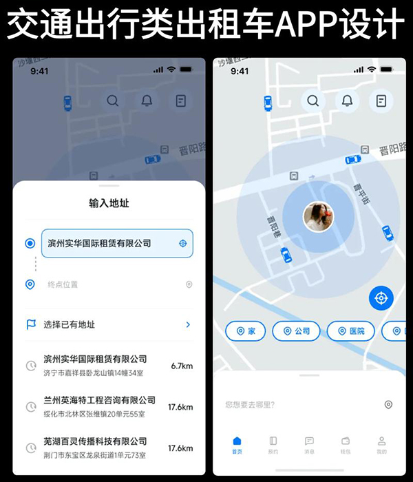 出行類APP功能軟件開發