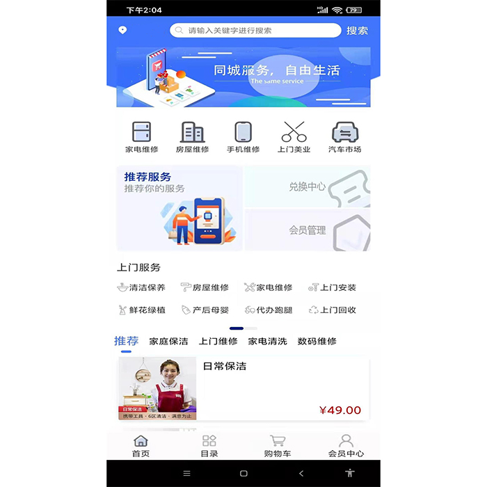 開發一款家電上門維修接單APP軟件