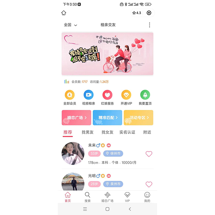 多端相親交友婚戀婚介小程序軟件系統制作