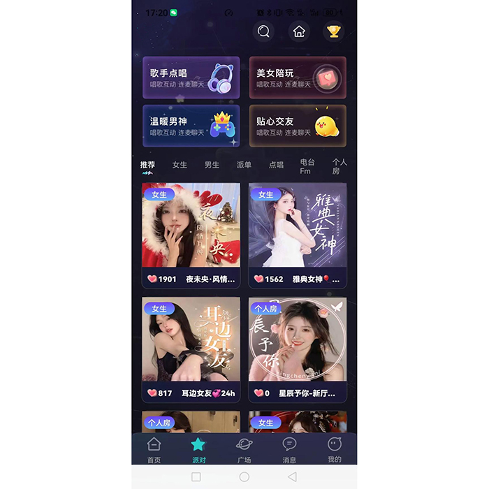 語聊pk系統app軟件開發