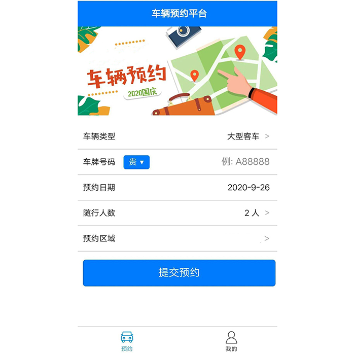 駕校預約練車小程序如何制作