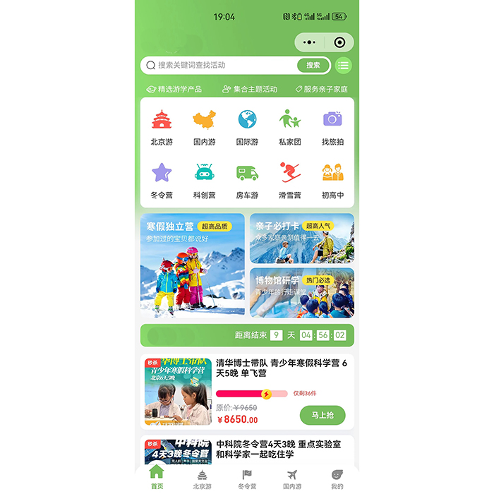 快速制作親子研學教育機構小程序開發(fā)