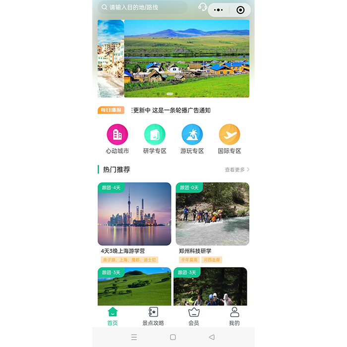 開(kāi)發(fā)制作一款研學(xué)游旅行小程序軟件系統(tǒng)