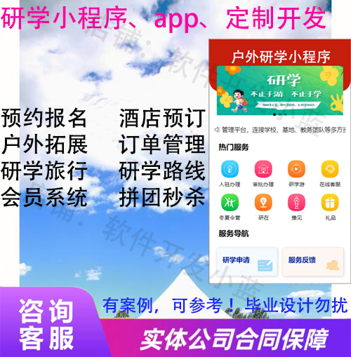 暑期研學旅行APP小程序搭建開發