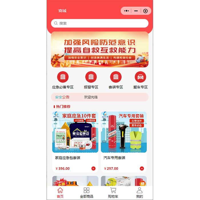 消防商城小程序系統功能軟件開發