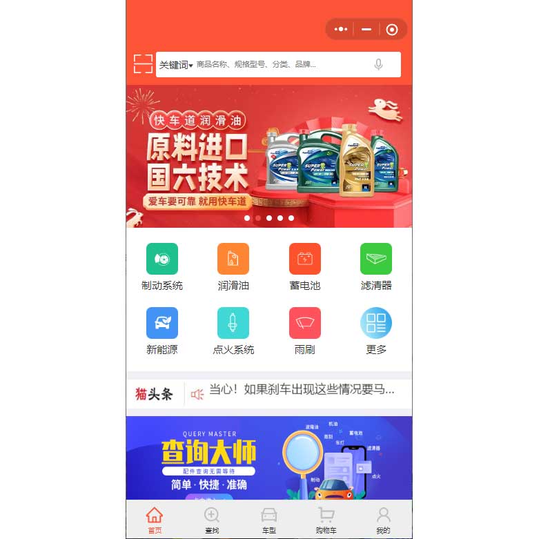 汽配件商城小程序功能軟件開發