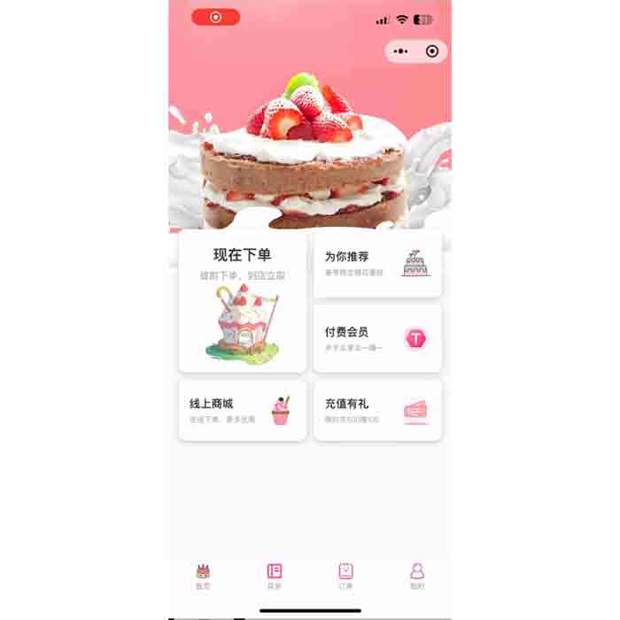 開發(fā)一個蛋糕店微信小程序軟件
