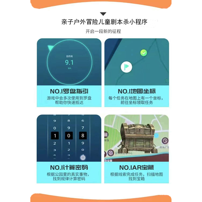 戶外兒童劇本殺小程序功能軟件開(kāi)發(fā)