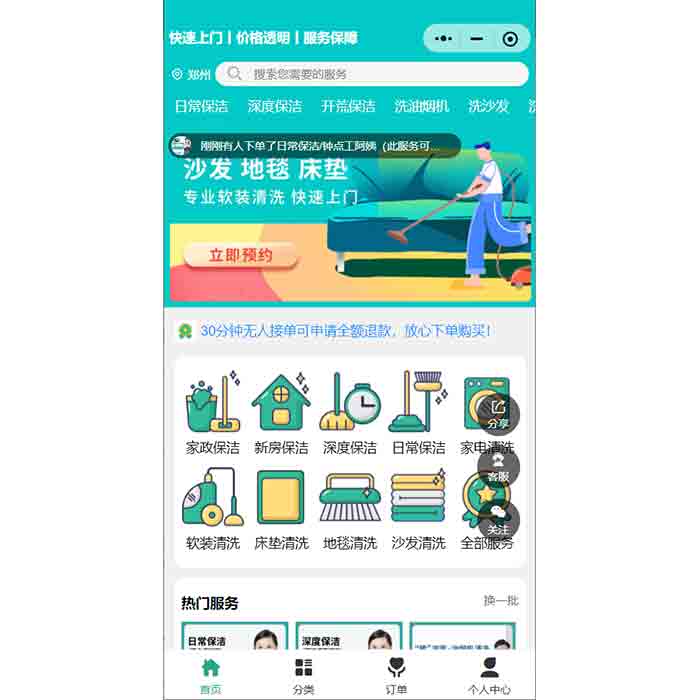 家政小程序該如何開發app軟件系統