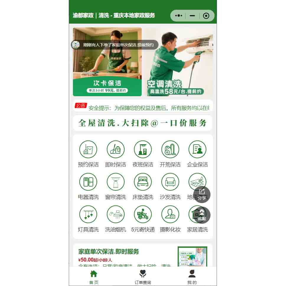 家政預(yù)約服務(wù)小程序軟件開發(fā)