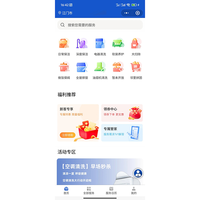 家政行業預約服務的小程序怎么做