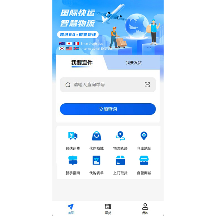 想要開發一款貨運物流小程序app