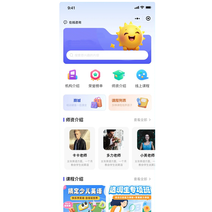 教育類微信app軟件怎么開發