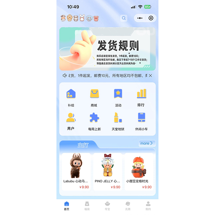 開發一款labubu泡泡瑪特盲盒小程序軟件系統3.0