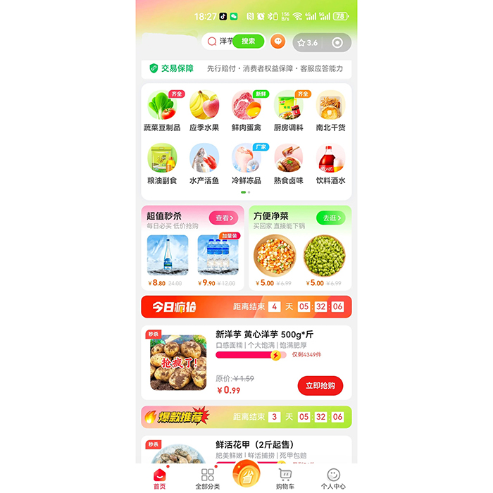 同城買菜生鮮超市小程序商城軟件開發