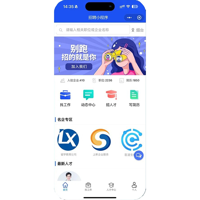 人力資源招聘平臺小程序功能板塊軟件開發(fā)