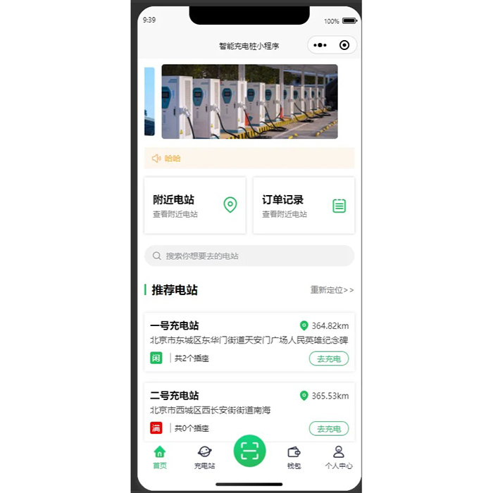 充電樁小區投放管理小程序功能軟件開發