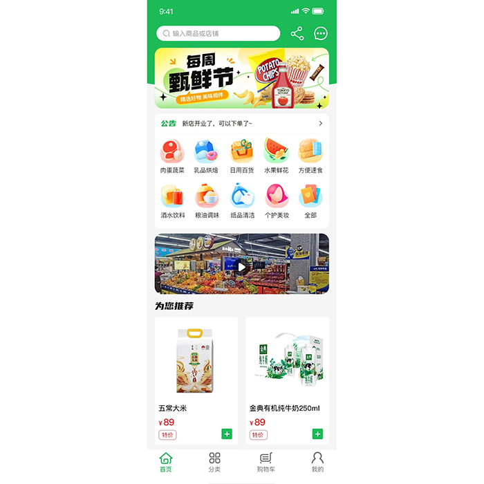 商城app功能軟件開發多端+多店+多模式