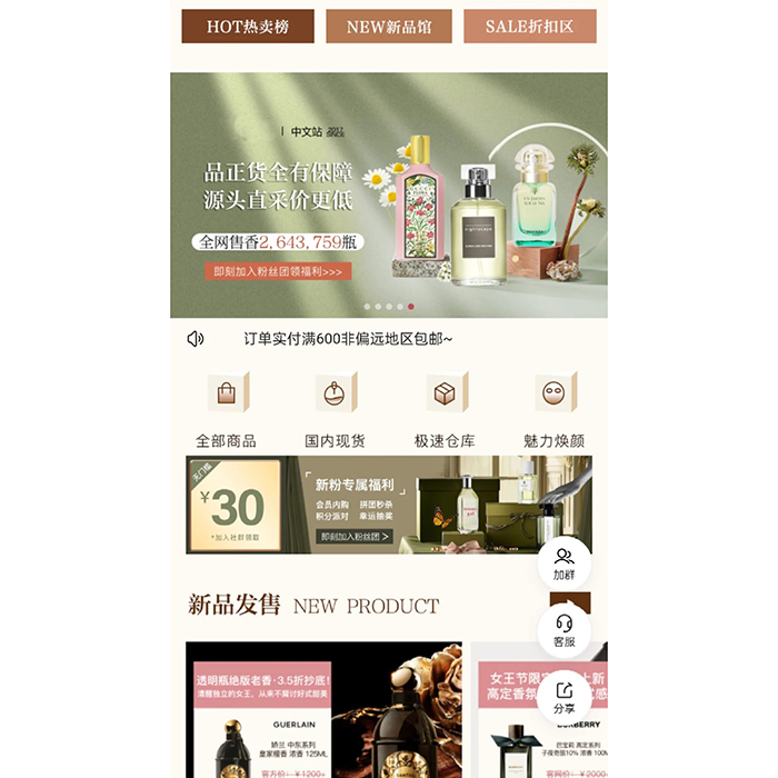 香水批發(fā)app訂購(gòu)軟件開(kāi)發(fā)小程序制作