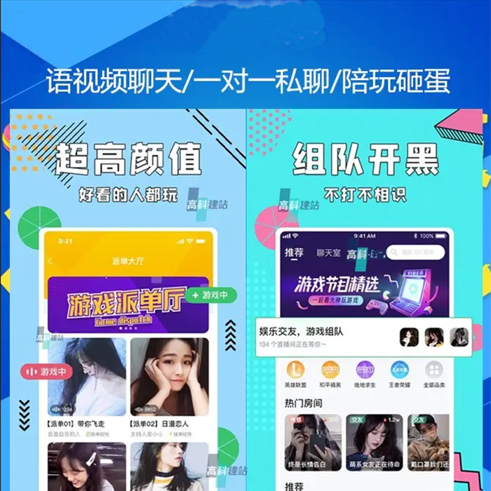 語聊房app軟件開發系統制作