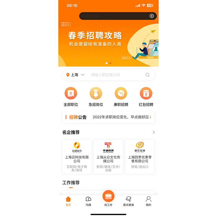 靈活用工應(yīng)聘小程序軟件開發(fā)制作