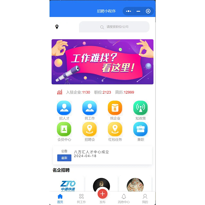 同城招聘小程序軟件開發制作