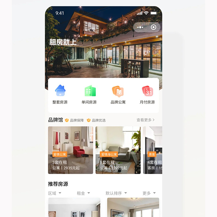 房屋出租管理平臺APP系統定制開發解決方案